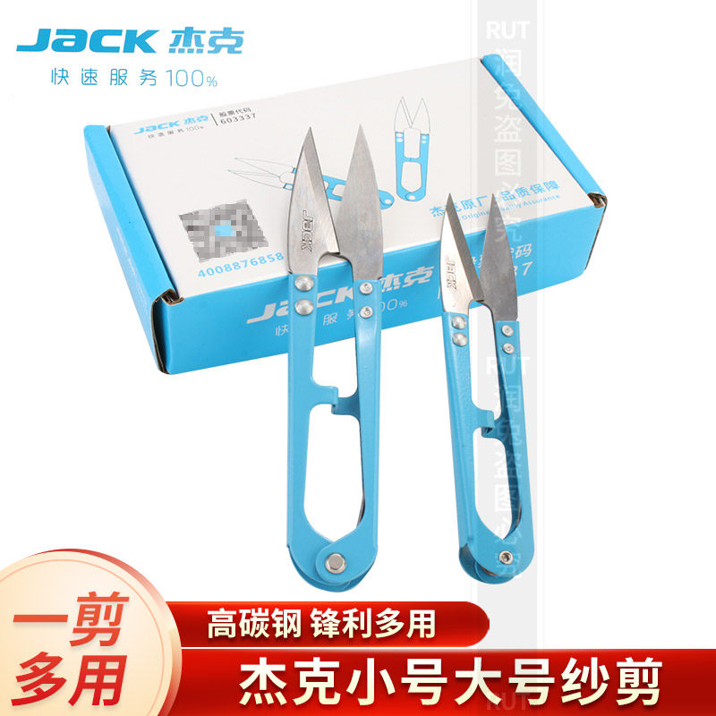 杰克jack小纱剪小剪刀铁柄沙剪十字绣手工DIY服装剪线头锋利耐用