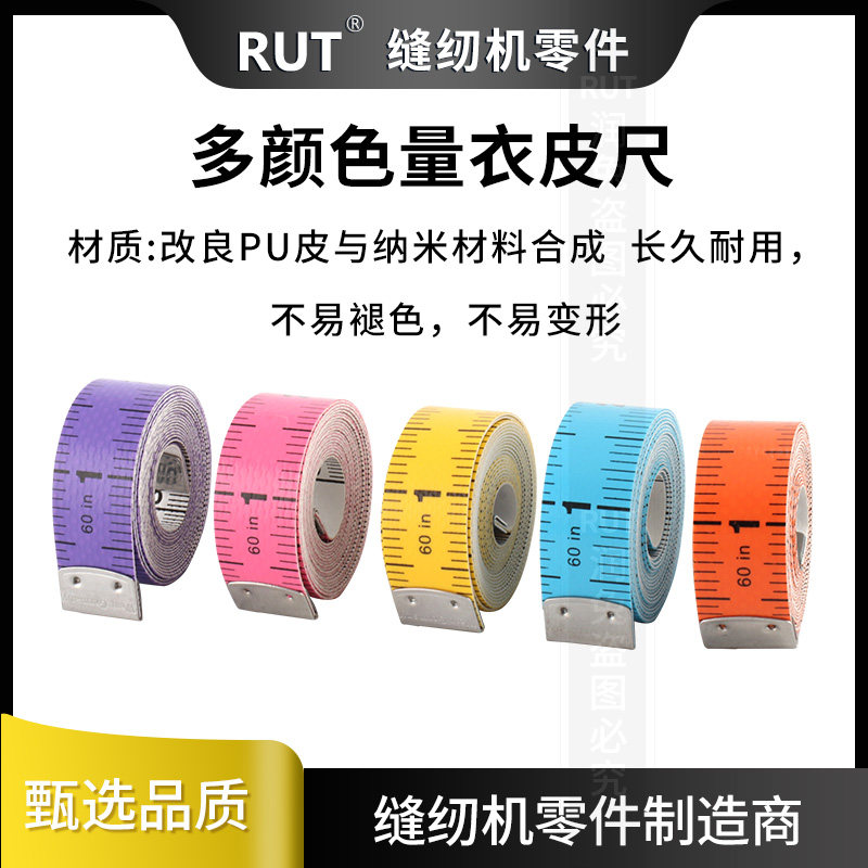 RUT皮尺软尺三围量衣尺