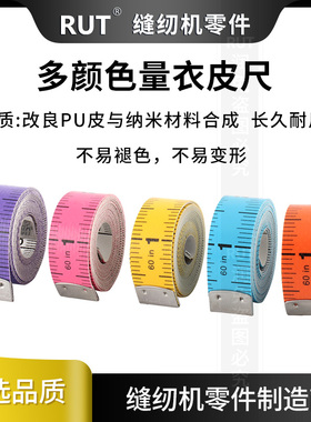 RUT皮尺软尺三围量衣尺卷尺高精度健身米尺随身裁缝家用