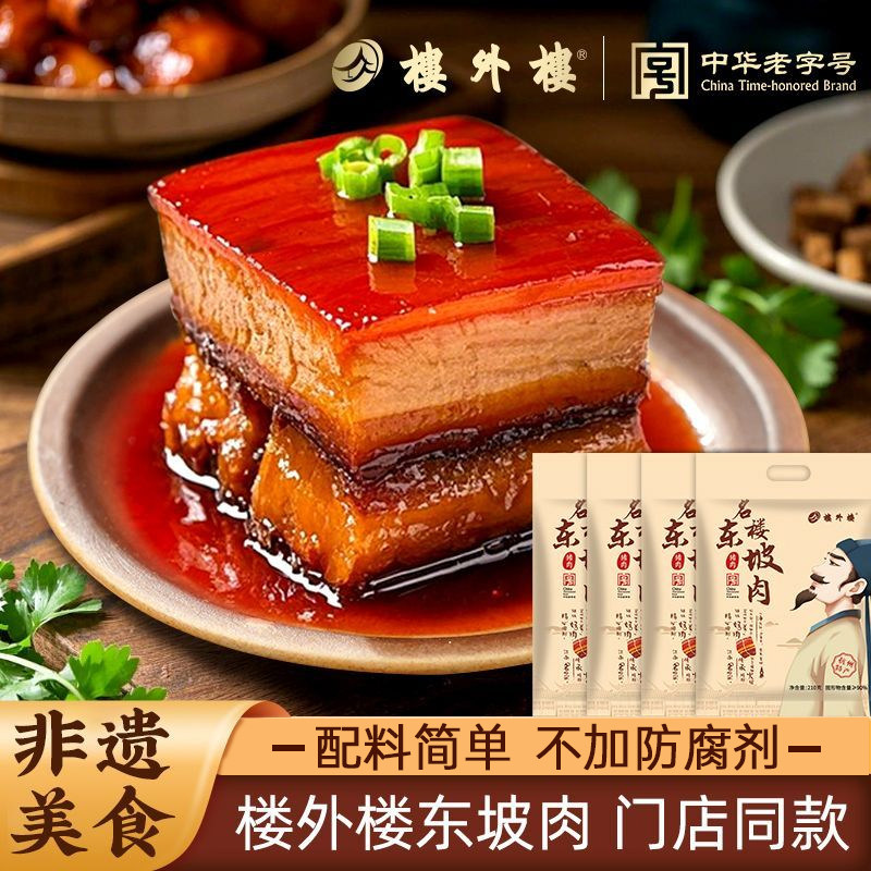 杭州楼外楼东坡肉红烧肉猪肉熟食猪肉类