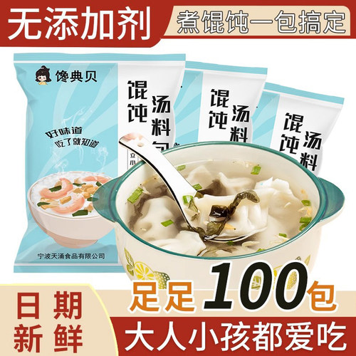 100包馋典贝馄饨汤料包紫菜虾皮