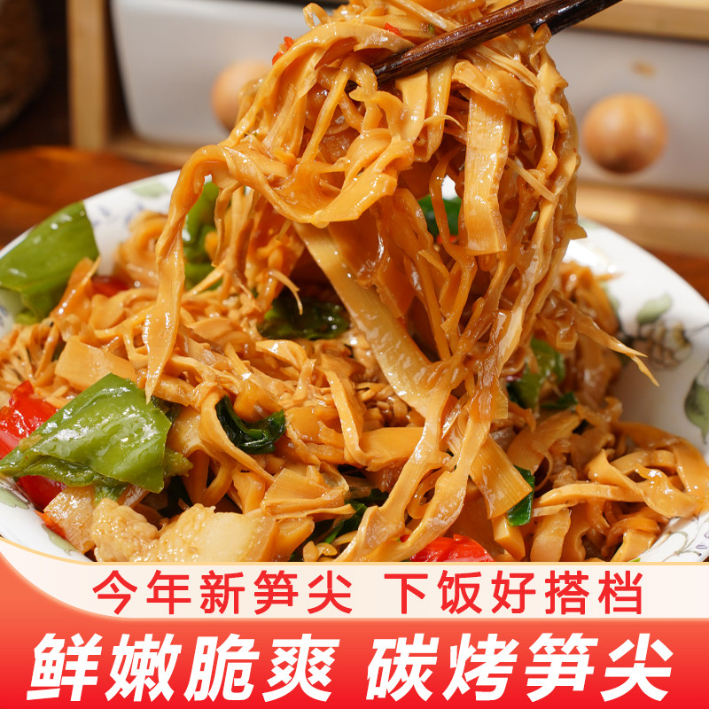 碳烤笋尖江西特产鲜嫩竹笋丝农家自制碳烤笋干烟笋丝下饭菜旗舰店,零食/坚果/特产,笋类制品,淘宝优惠券,粉丝福利购,淘宝优惠卷