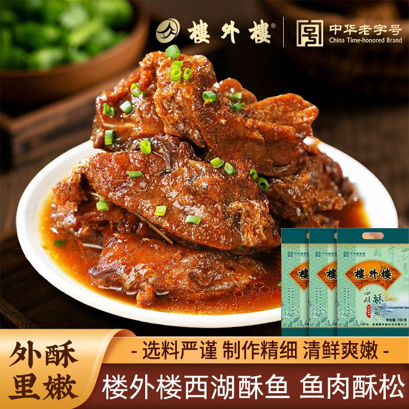 楼外楼西湖酥鱼熟食熏鱼卤味熟食杭州特产名菜中华老字号150g