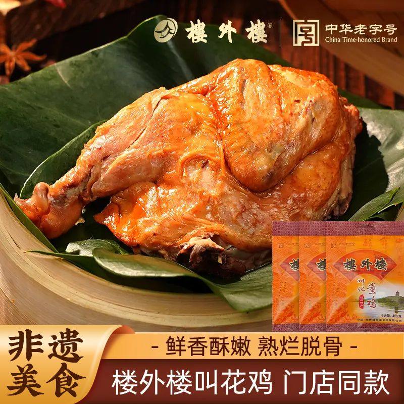 楼外楼叫化鸡叫花鸡正宗老字号童鸡熟食杭州特产手撕烧鸡400g,粮油调味/速食/干货/烘焙,肉制品/肉类罐头,淘宝优惠券,粉丝福利购,淘宝优惠卷