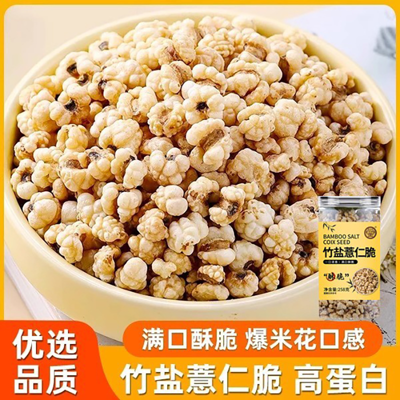 竹盐薏仁脆炒薏米红豆薏仁脆即食酸奶伴侣正宗薏仁米酥脆甜味零食