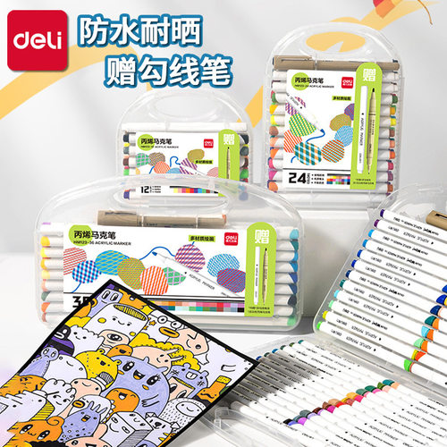 得力丙烯马克笔学生用美术专用画笔儿童水性水彩笔双头勾线笔套装