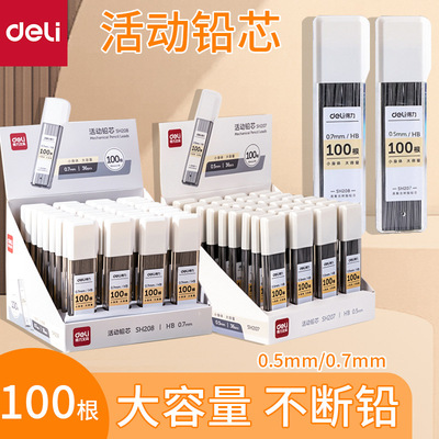 得力自动铅笔芯2b铅芯0.5mm小学生用hb活动铅笔07mm通用适配芯