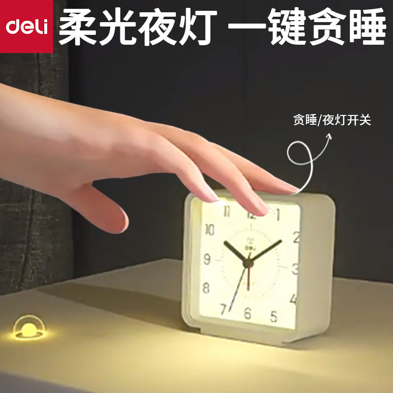 得力闹钟中小学生用儿童床头钟大音量带小夜灯起床神器简约闹钟