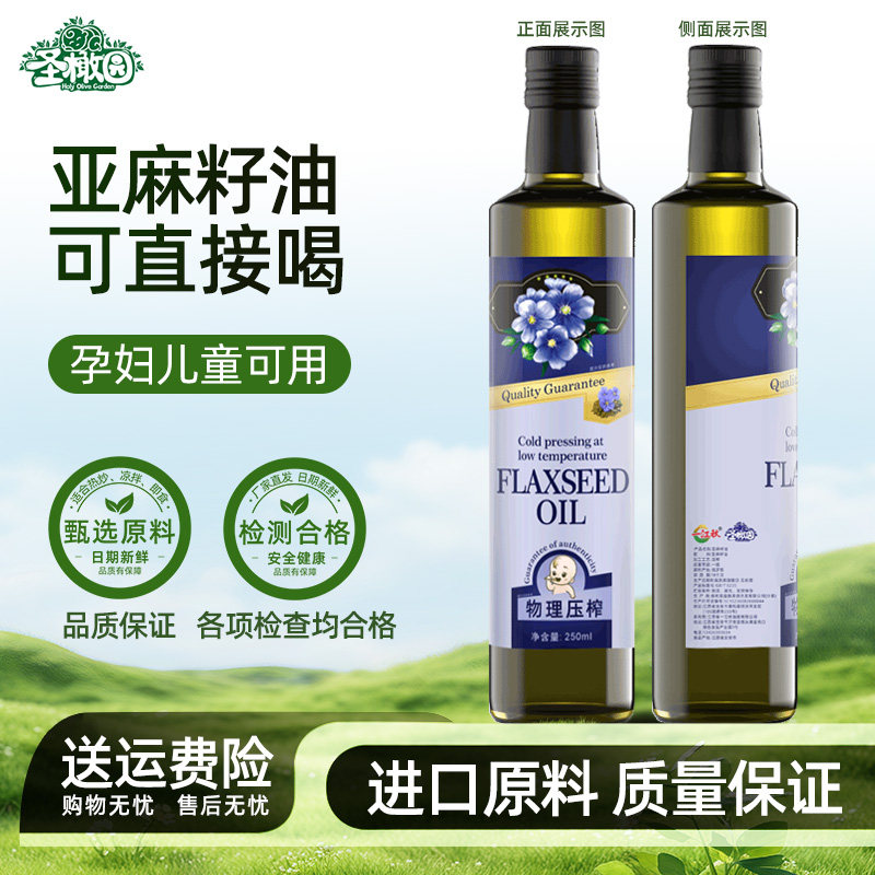亚麻籽油一级冷榨俄罗斯原料食用油小瓶官方正品250ml凉拌热炒