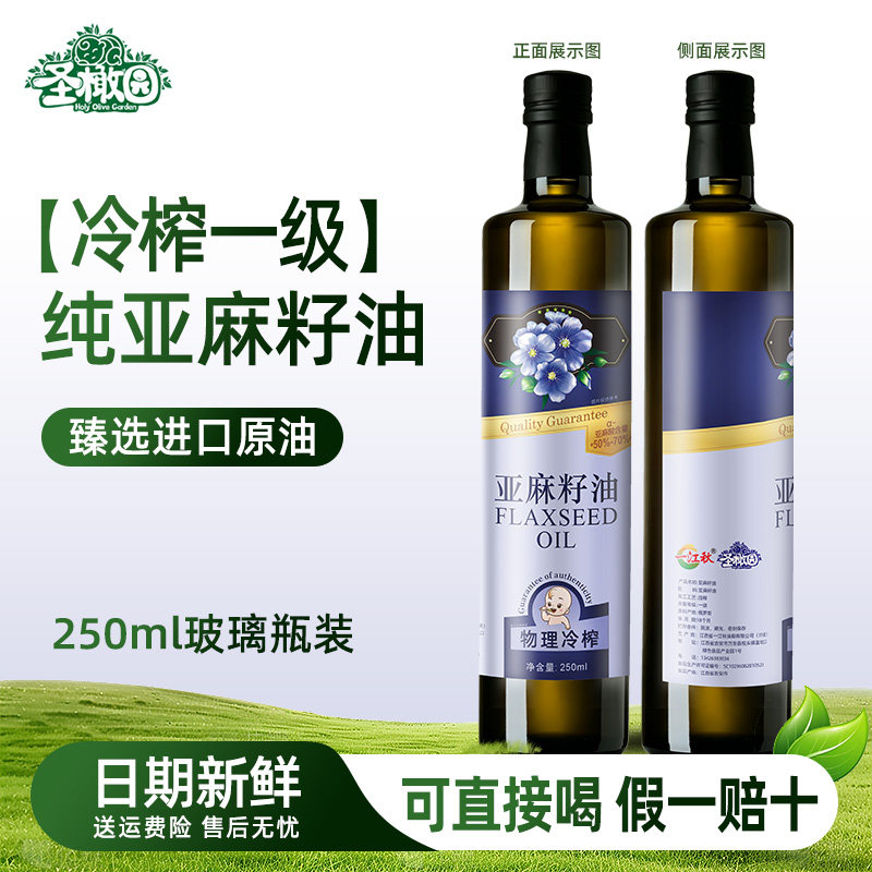 亚麻籽油一级冷榨俄罗斯原料食用油小瓶官方正品250ml凉拌热炒