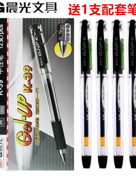 包邮晨光中性笔K39黑色 蓝色 0.7MM中性笔  中性签字笔 加粗签字笔黑色0.7碳素水性黑色签字笔