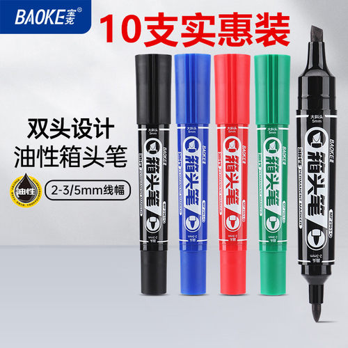 宝克箱头笔MP2963双头油性记号笔防水防油不掉色黑色大头笔涂鸦绘画马克笔物流标记工业笔粗头笔包装笔