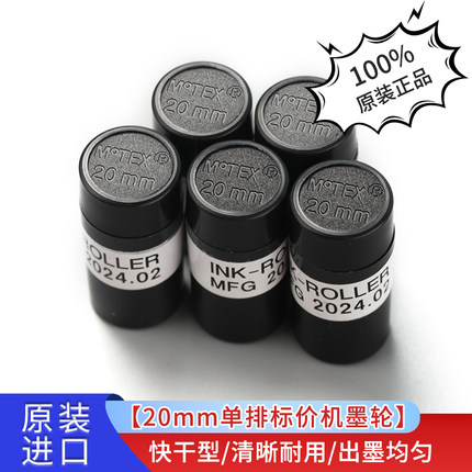 韩国摩登思MoTEX5500单排进口墨轮芯字粒 双排标价机墨轮6600油墨 打码机墨轮20mm进口墨轮5500 快干清晰墨轮