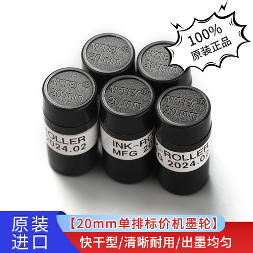 韩国进口标价机墨轮 快干 清晰