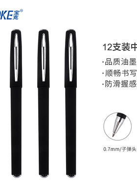 宝克pc1888签字笔黑色商务办公