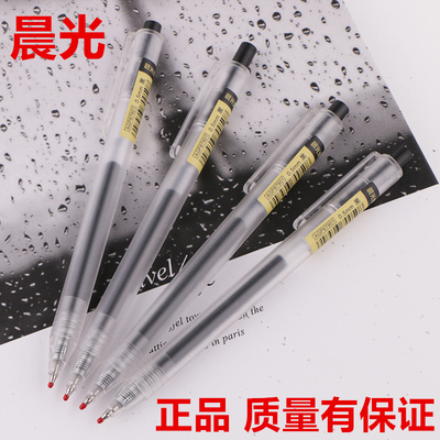 晨光agp87901文具用品按动中性笔