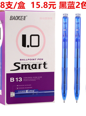 宝克1.0mm圆珠笔油笔 B13加粗按压原子笔黑色蓝色学生办公油笔 粗字顺滑中油笔蓝/黑色原子笔 48支装包邮