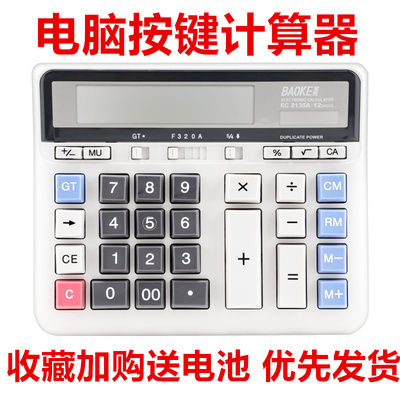 宝克银行12位数太阳能电子计算机