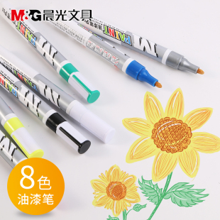 晨光AOMY8501油漆笔白色不掉色防水 补漆笔 油漆笔汽车用 涂鞋子 白色漆油笔 记号漆油笔防水 金色银色油漆笔