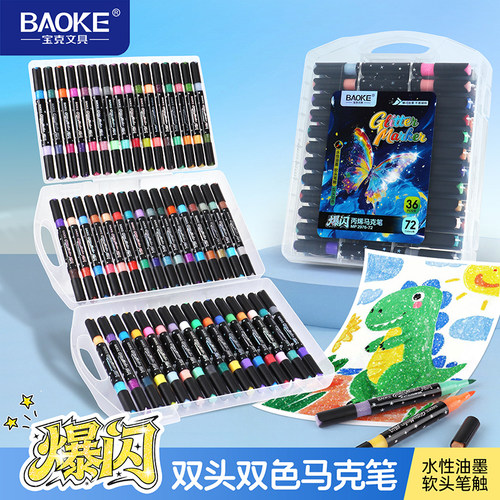 爆闪双头双色马克笔