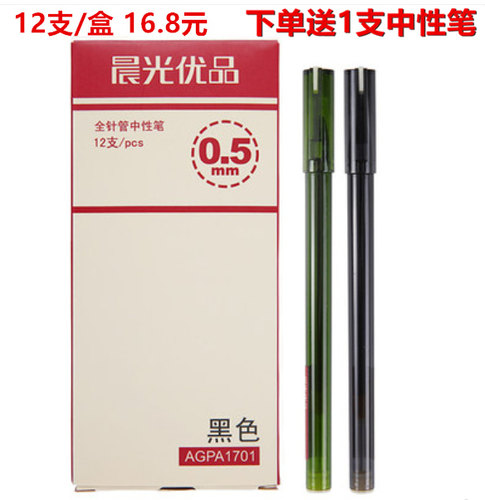 晨光agpa1701优品中性笔学生考试