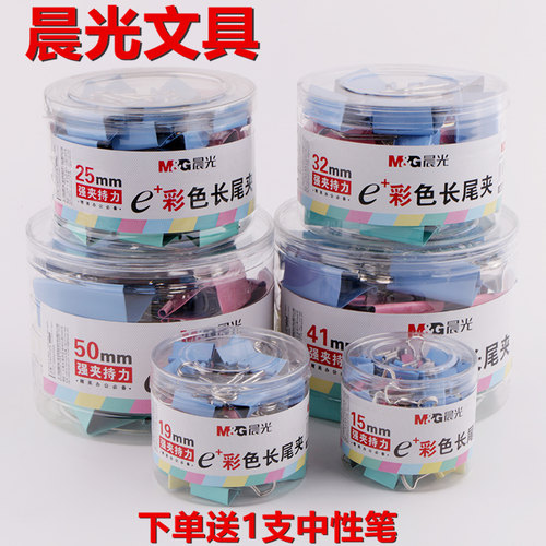 夹力强劲，经久耐用不松弛，彩色金属收纳夹