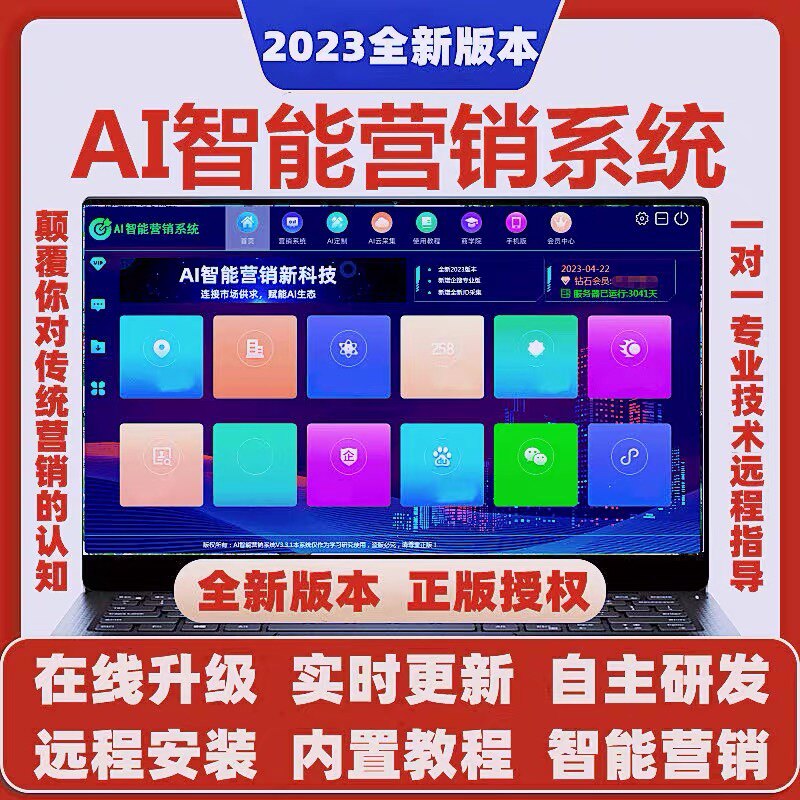 AI大数据智能营销系统精准获客自动添加好友加人拓客软件