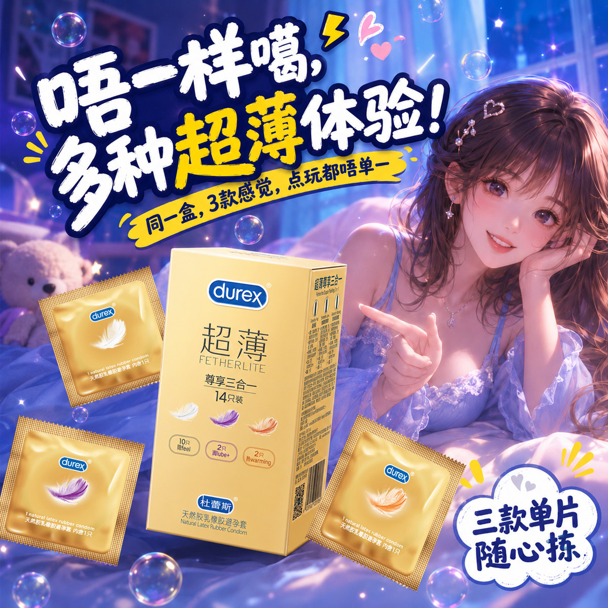杜蕾斯超薄避孕套玻尿酸byt正品安全官方旗舰店男用安全套热销榜
