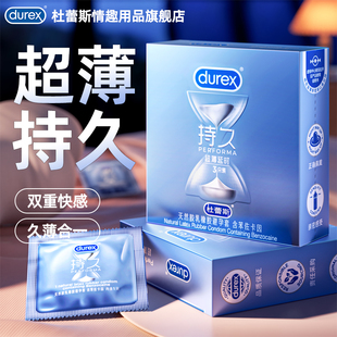 杜蕾斯超薄延时避孕套持久男用裸入官方正品安全旗舰店官网001套