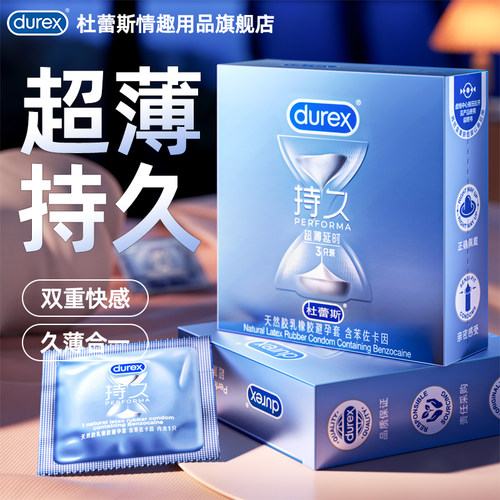 Durex杜蕾斯超薄久久套科学延时苯卡佐因畅领持久