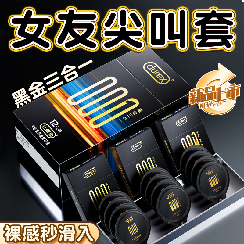Durex杜蕾斯0.01薄度之王水溶性聚氨酯