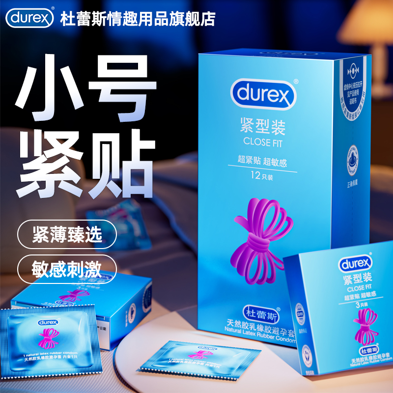 杜蕾斯避孕套官方旗舰店正品小号紧型安全套情趣超薄持久延时男用
