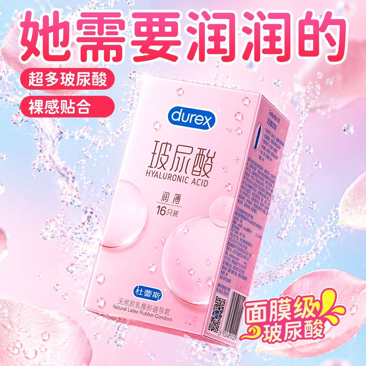 杜蕾斯避孕套超薄裸入水润玻尿酸高潮成人安全套男用官方正品byt