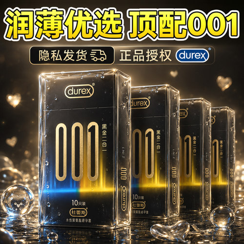 Durex杜蕾斯0.01薄度之王水溶性聚氨酯