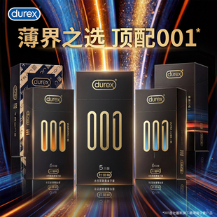 【杜蕾斯001系列】旗下避孕套001套超薄男用超薄安全套套旗舰店tt