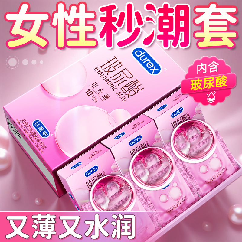 杜蕾斯超薄玻尿酸|小水库