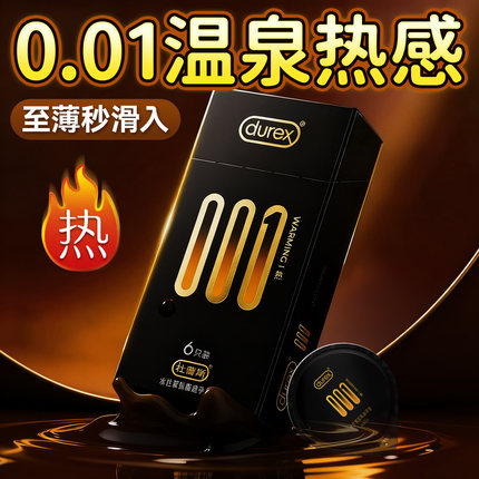 杜蕾斯避孕套黑金001超薄倍润安全套成人用品durex旗舰正品热感套
