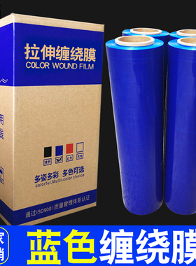 pe蓝色缠绕膜50cm宽打包膜拉伸膜护栏打包膜包装膜工业大卷加厚膜