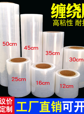 小卷缠绕膜50cm打包膜宽25cm35cm45cm塑料膜轮胎打包工业包装膜