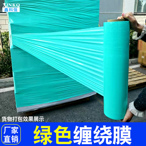 pe薄荷绿缠绕膜50CM宽遮光工业托盘物流包装专用大卷打包拉伸膜