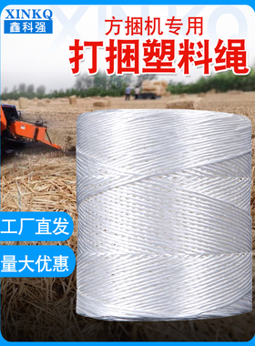 全新料方捆机专用塑料打捆绳耐磨牧草绳华德玉米秸秆打包绳捆草绳