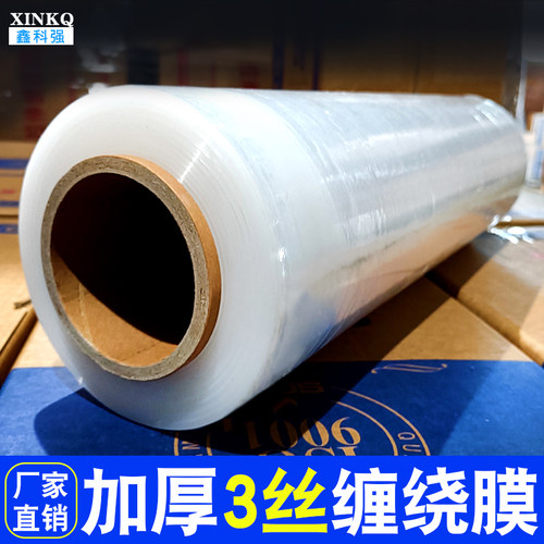 缠绕膜打包膜3丝加厚缠绕膜机械设备打包耐大卷打包膜