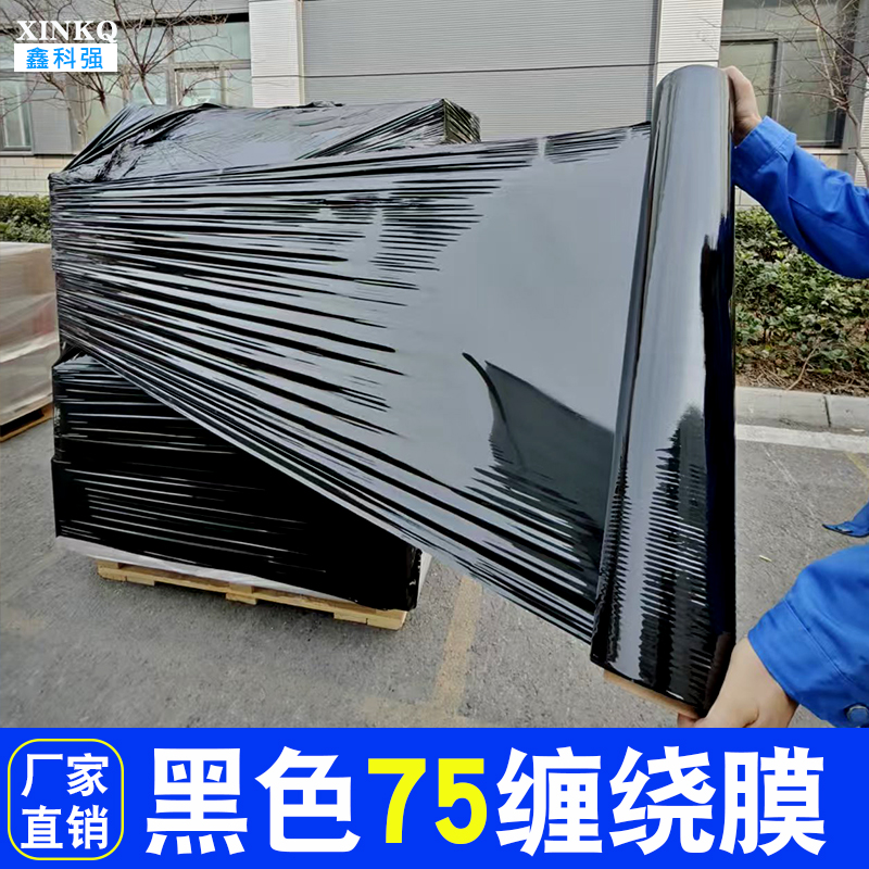 缠绕膜50cm宽黑色打包缠绕膜物流打包遮光大卷包装膜工业托盘打包
