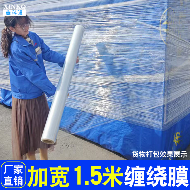 缠绕膜150cm1米宽打包膜家具缠绕膜包装工业膜75cm60cm拉伸膜大卷