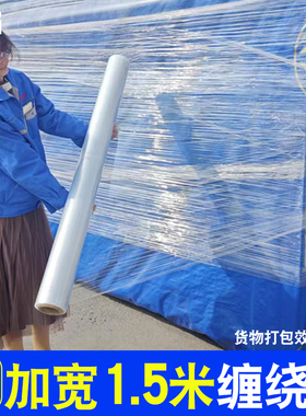 缠绕膜150cm1米宽打包膜家具缠绕膜包装工业膜75cm60cm拉伸膜大卷