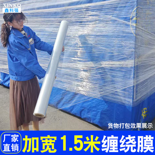 缠绕膜150cm1米宽打包膜家具缠绕膜包装工业膜75cm60cm拉伸膜大卷