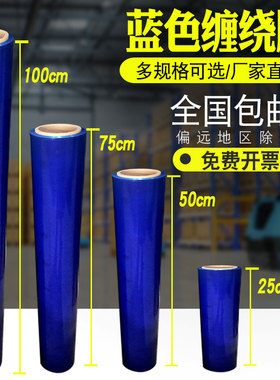 25/50/70/100厘米蓝色缠绕膜拉伸膜护栏防护物流打包膜蓝色打包用