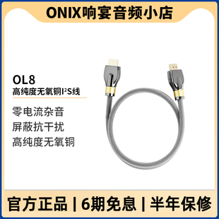 ONIX欧尼士OL8高纯度无氧铜线高保真高还原