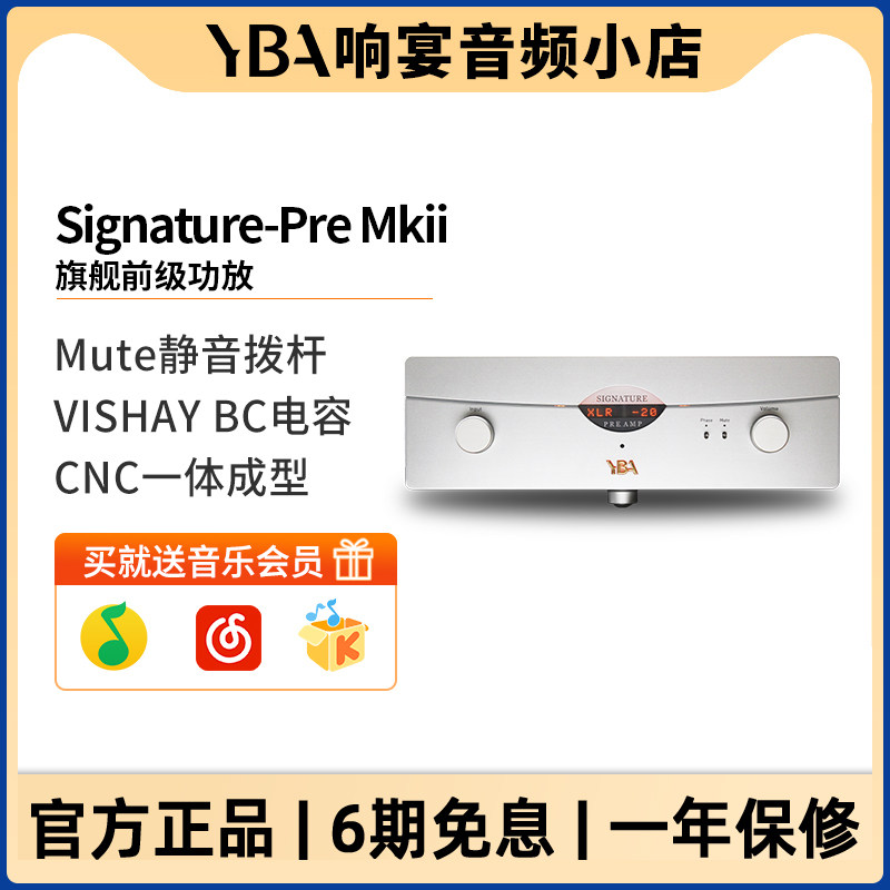 法国YBA 功放SIGNATURE PRE MKII前级功放HiFi立体声台式