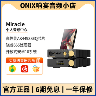英国ONIX欧尼士Miracle播放器HiFi解码 桌面级 耳放功放一体机台式